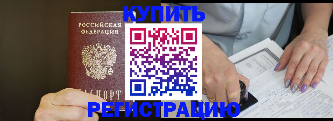 прописка в квартире в Осинниках