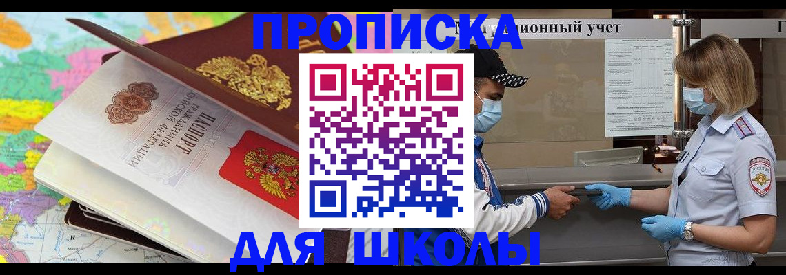 прописка для работы в Осинниках