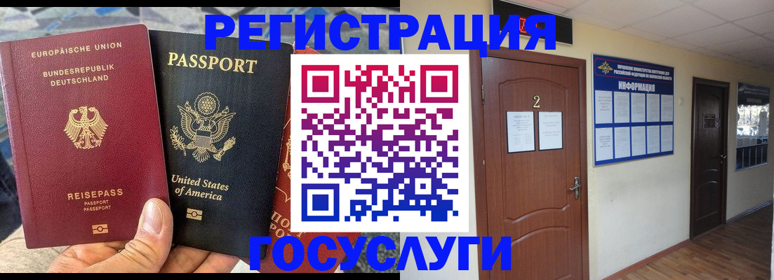 временная регистрация купить в Осинниках
