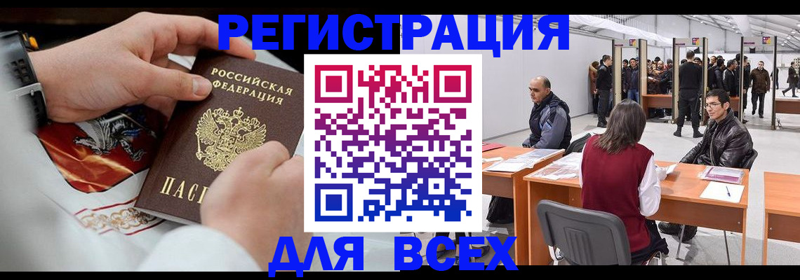 временная регистрация купить в Осинниках