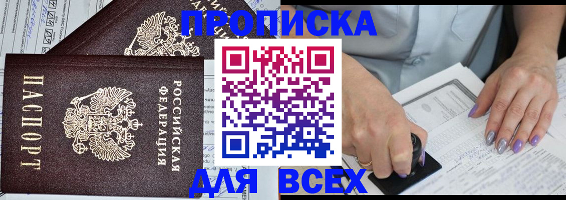 прописка для школы в Осинниках